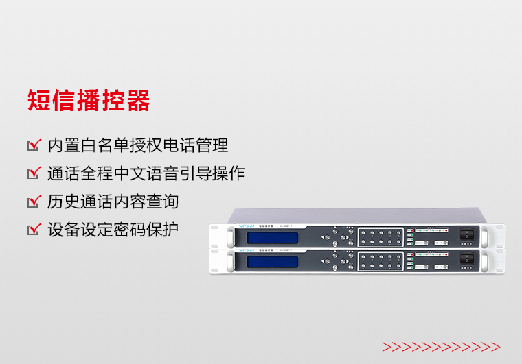 吉安短信播控器
