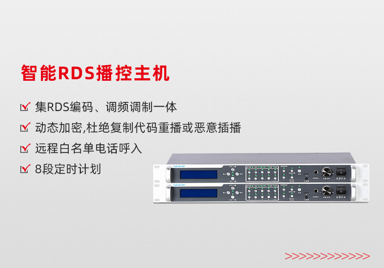 吉安智能RDS播控主机