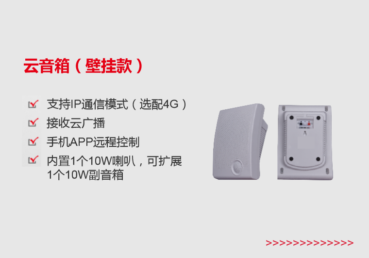 吉安云音箱（壁挂款）