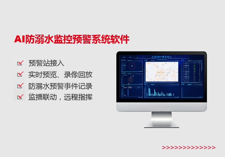 吉安AI防溺水监控预警系统软件