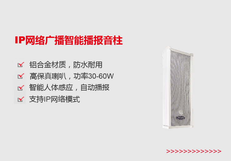 吉安IP网络广播智能播报音柱